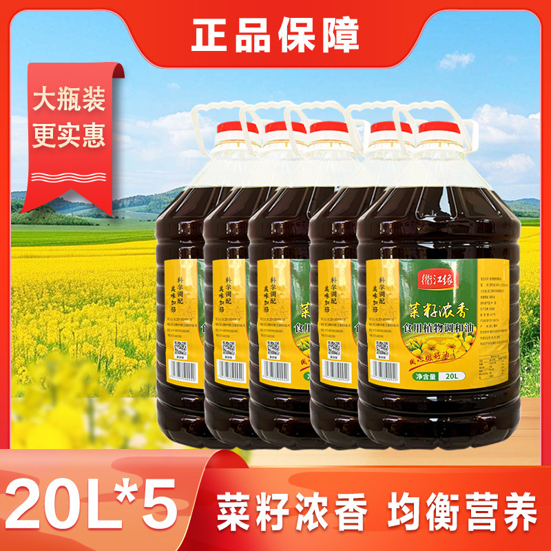 衢江缘浓香菜籽调和油20L大桶装