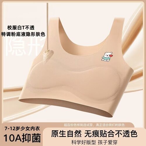 无痕防凸点少女发育期背心文胸