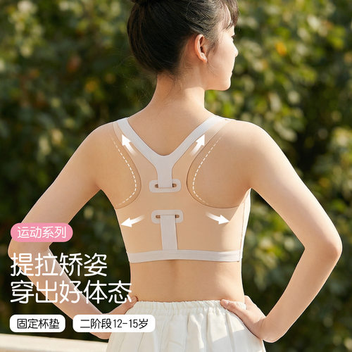 发育期少女无痕透气矫正杯文胸