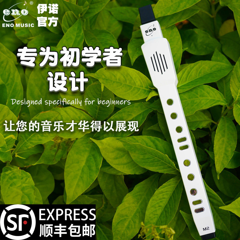 伊诺官方旗舰店2023新款电子吹管乐器国产品牌中老年人萨克斯笛子属于什么档次？