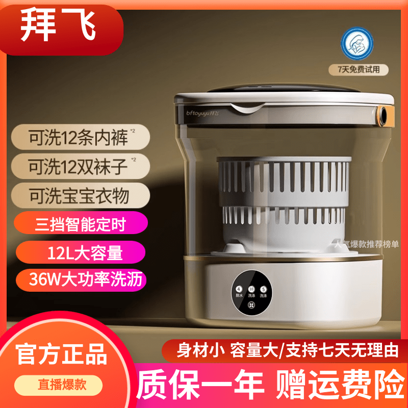 拜飞内衣内裤洗衣杯洗脱沥一体机