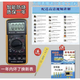 逸戈防烧万用表电工维修电器专用表配送电笔三本电工彩图+电子版