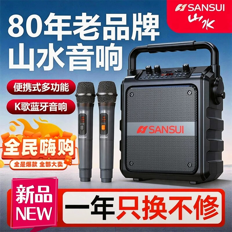 山水音响【带2支话筒】蓝牙音箱无线麦克风K歌便携大音量户外广场