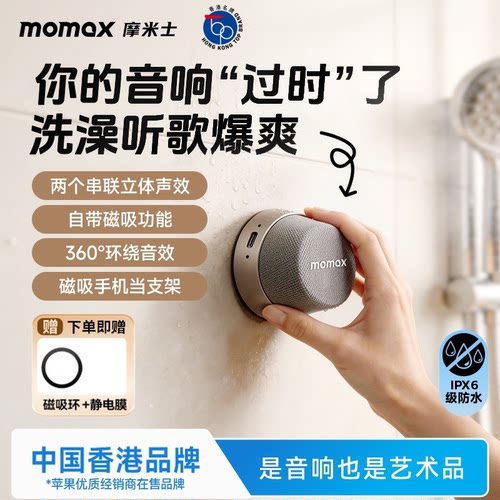 摩米士磁吸无线音箱户外便携音响