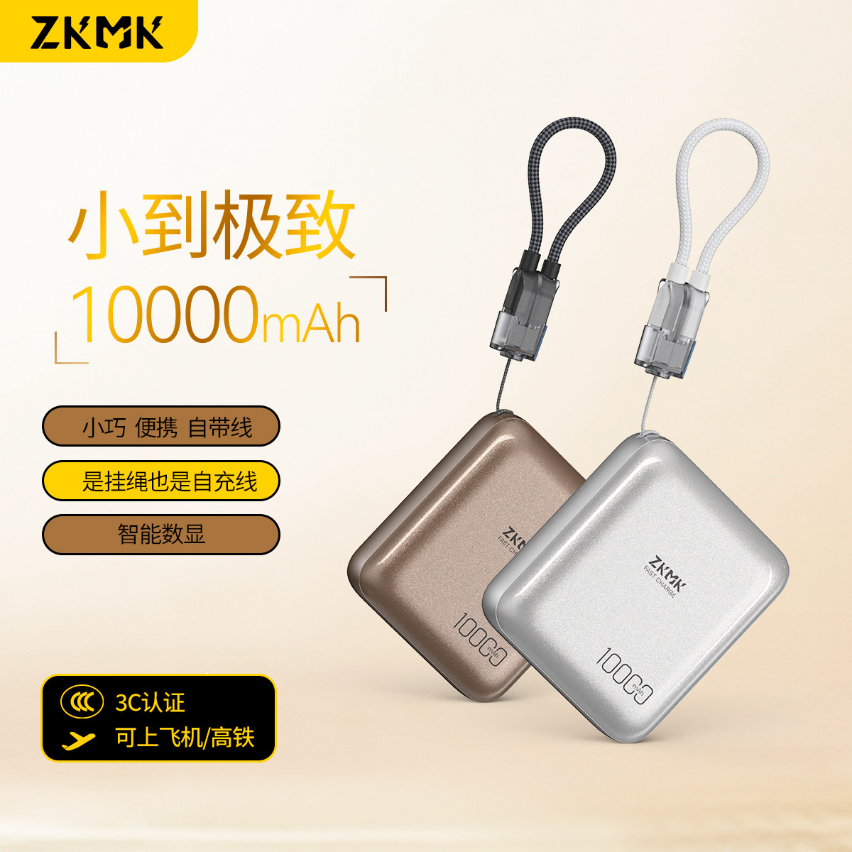 ZKMK充电宝自带线小体积智能LED数显适用苹果全系列快充移动电