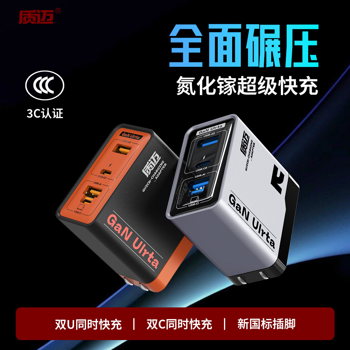 质迈M7氮化镓充电器四口全协议快充配全机型双口同时多兼容充电头