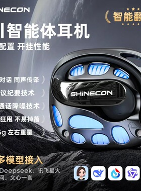 SHINECON千幻蓝牙耳机智能Ai同声传译豆包蓝牙耳机高清耳麦耳机子