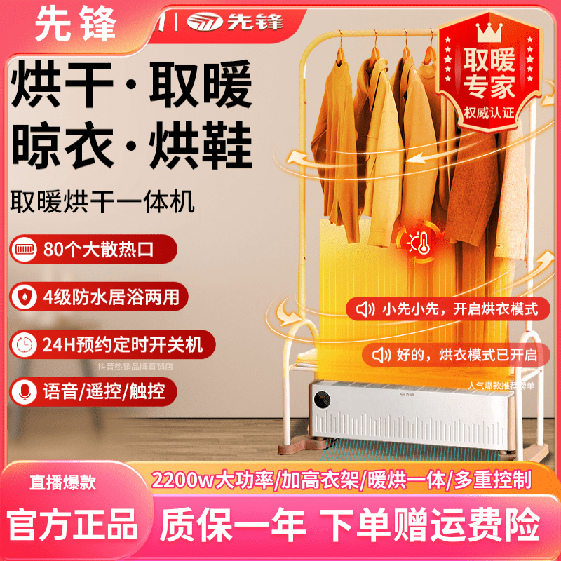 先锋干衣取暖器智能暖烘一体机器