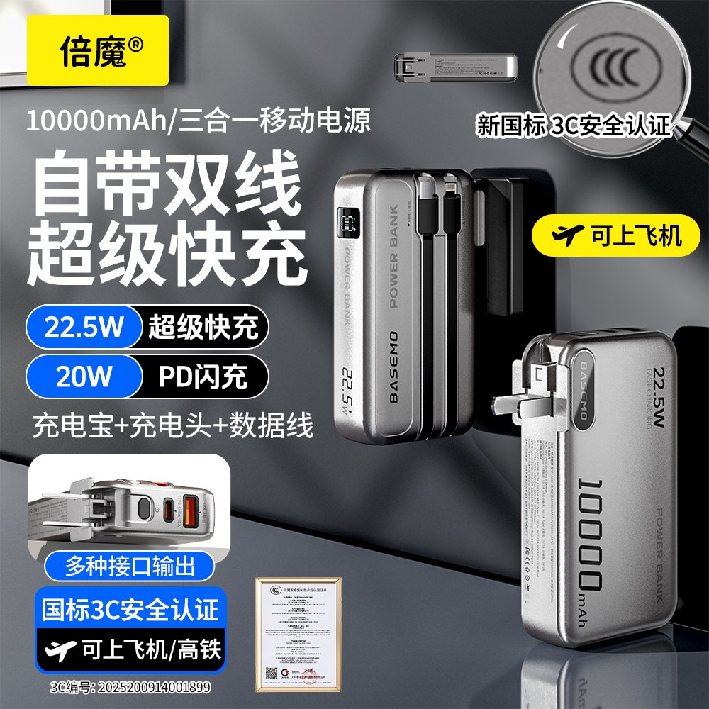 倍魔充电宝三合一自带线移动电源