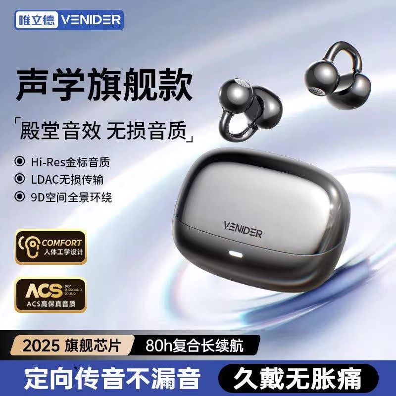 唯立德蓝牙耳机S30不入耳降噪骨传导耳夹式耳机长久续航无线耳机