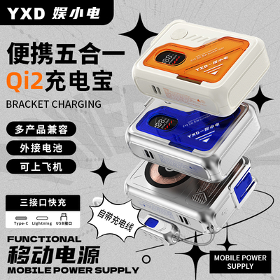 娱小电磁吸无线充电宝插头五合一