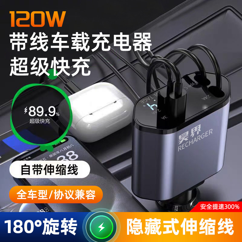 昊界车载充电器多功能便携一拖四可伸缩车载快充器适用于苹果安卓