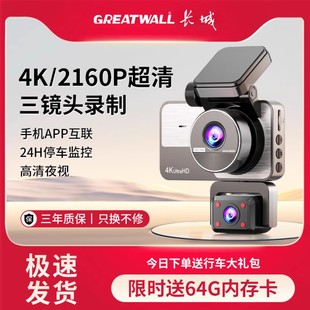 长城行车记录仪4K三镜头360°手机互联高清夜视24小时停车监控
