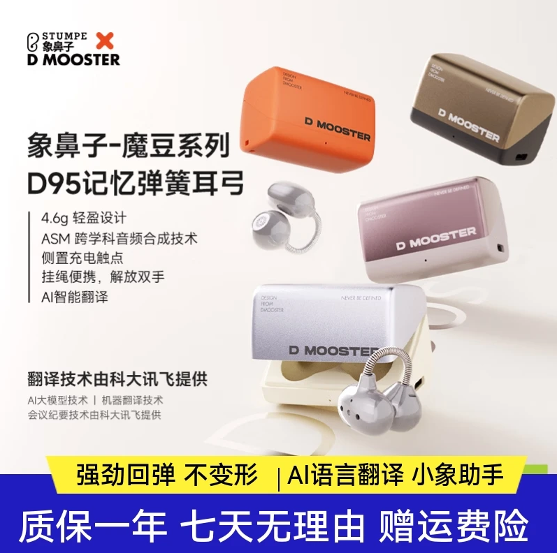 象鼻子魔豆耳夹耳机不变形无感佩戴deepseekAI翻译耳机无线