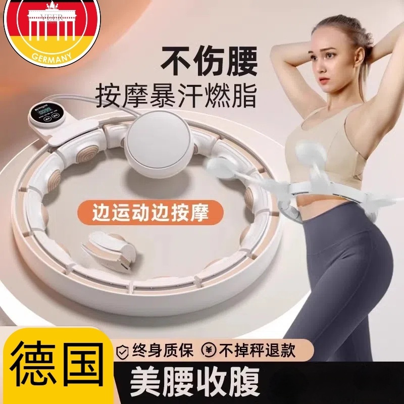 德国进口宋轶同款智能呼啦圈收腹加重减肥神器瘦腰不伤腰瘦肚子女