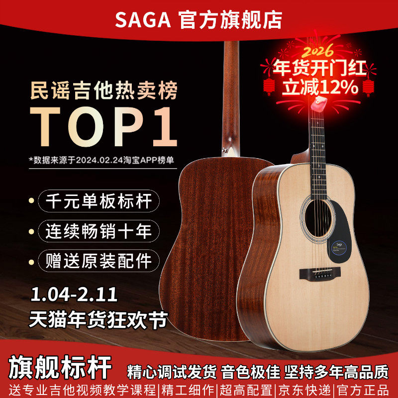 SAGAsf700Cpro萨伽初学者男女入门新手推荐民谣电箱云杉单板吉他