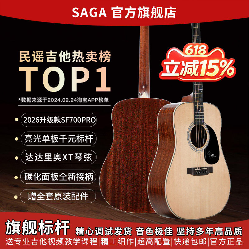 618提前抢SAGAsf700Cpro萨伽初学者男女入门新手推荐民谣单板吉他