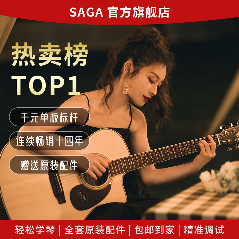 SAGA/萨伽sf700CPRO进阶单板