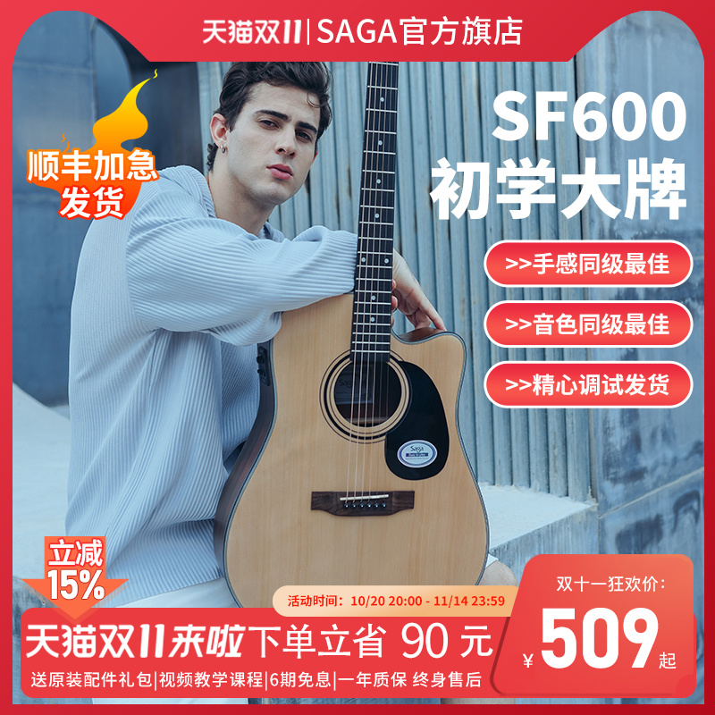 萨伽SAGA初学云杉木吉他