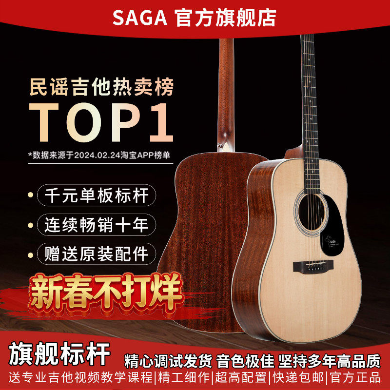 SAGAsf700Cpro萨伽初学者男女入门新手推荐民谣电箱云杉单板吉他