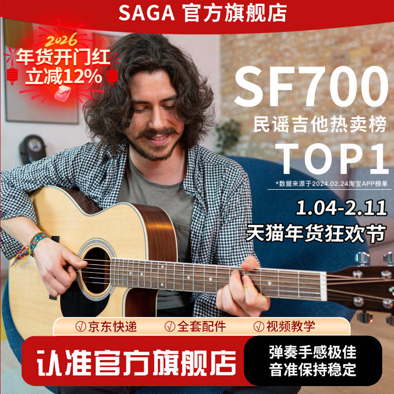 SAGA/萨伽sf700C单板官方旗舰正品男女生新手民谣云杉专业木吉他,乐器/吉他/钢琴/配件,吉他-民谣吉他,淘宝优惠券,粉丝福利购,淘宝优惠卷