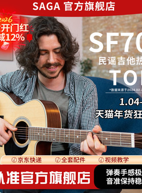SAGA/萨伽sf700C单板官方旗舰正品男女生新手民谣云杉专业木吉他
