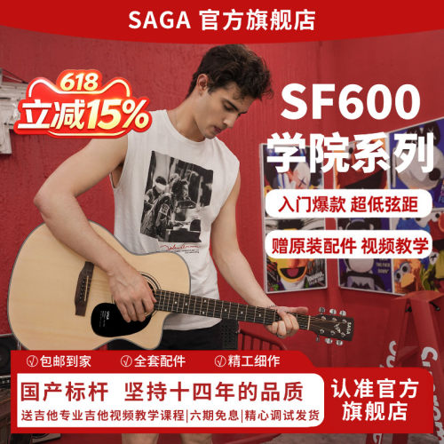 SAGAsf600学院系列初学推荐