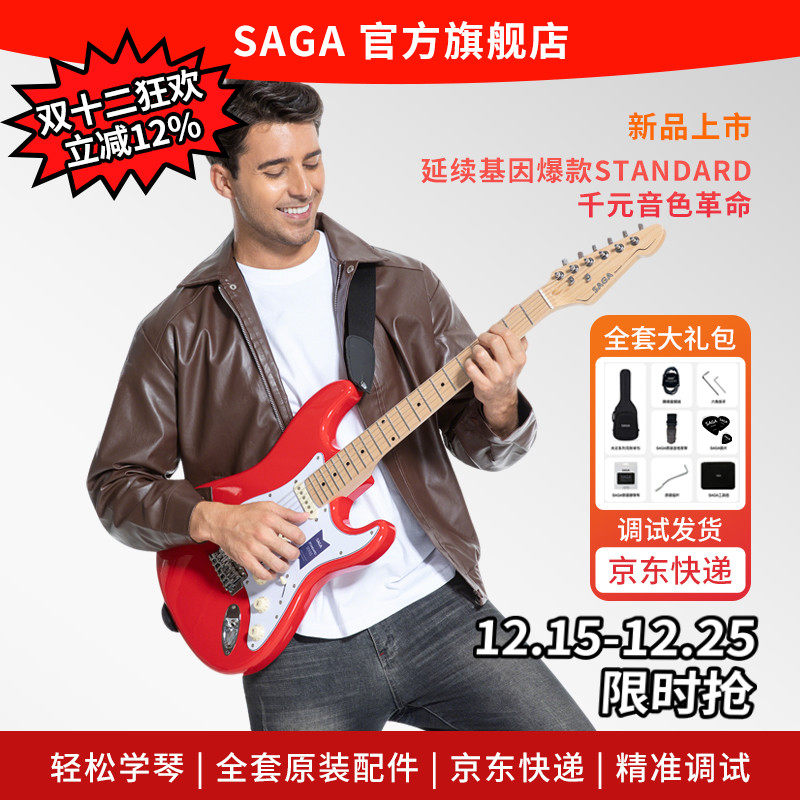 新品发布SAGA初学爆款单摇电吉他