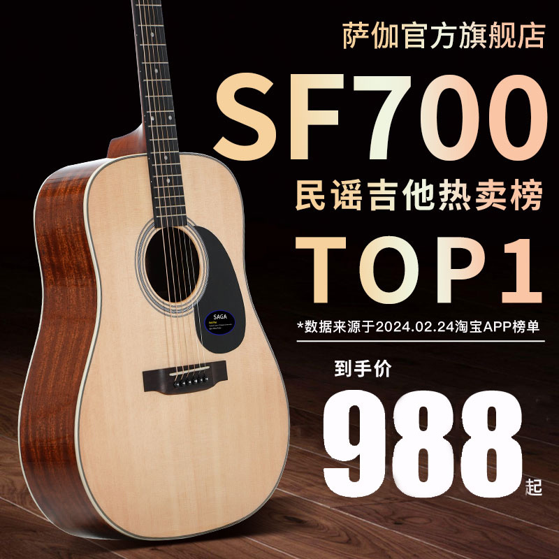 SAGASF700初學面單云杉吉他