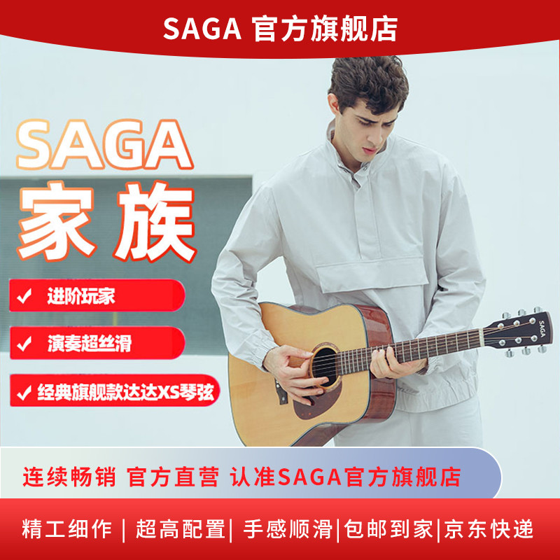SAGA sf830面单旗舰店官方正品电箱桃花芯云杉木原声单板专业吉他