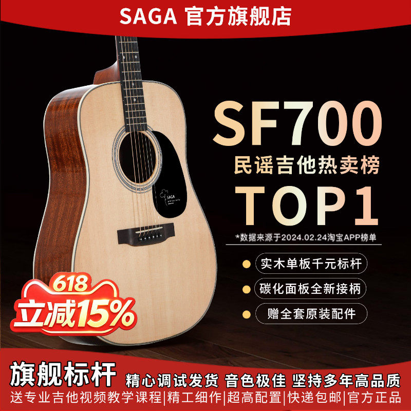 618提前抢SAGA/萨伽sf700C初学者新手入门推荐男女生新手民谣吉他