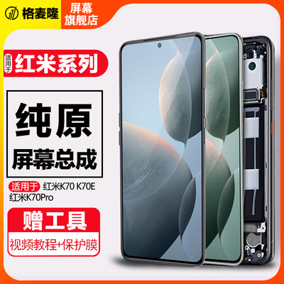 格麦隆内外一体屏幕总成红米