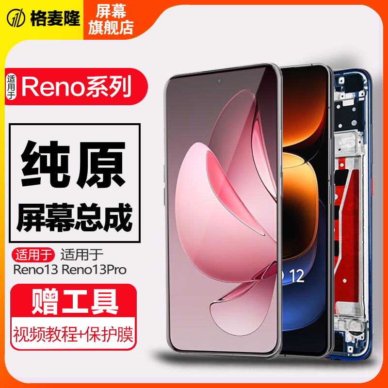 格麦隆内外一体屏幕总成带框