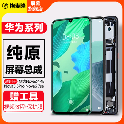 格麦隆屏幕总成内外一体带框