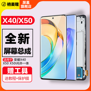 触摸荣耀x50 x40i x50i内外手机显示屏带框液晶维修 荣耀x40屏幕总成原装 格麦隆屏幕适用于