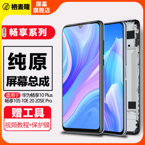 格麦隆屏幕总成内外一体带框