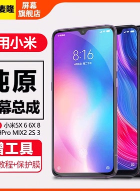 格麦隆原装屏幕适用于小米8屏幕总成9mix2 2s mix3 小米8青春指纹探索版8se红米k20 pro手机5x 6x内外带框6
