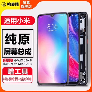 格麦隆原装屏幕适用于小米8屏幕总成9mix2 2s mix3 小米8青春指纹探索版8se红米k20 pro手机5x 6x内外带框6