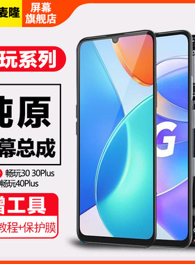 格麦隆屏幕总成内外一体带框