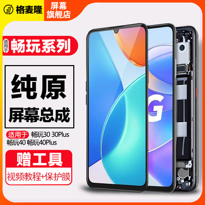 格麦隆屏幕总成内外一体带框