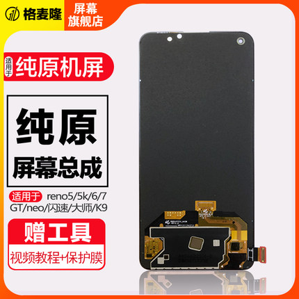格麦隆屏幕适用于真我GT屏幕总成Reno5 5K拆机Reno6 7内外触摸GTneo闪速版 大师版液晶K9带框K9Pro手机neo2t