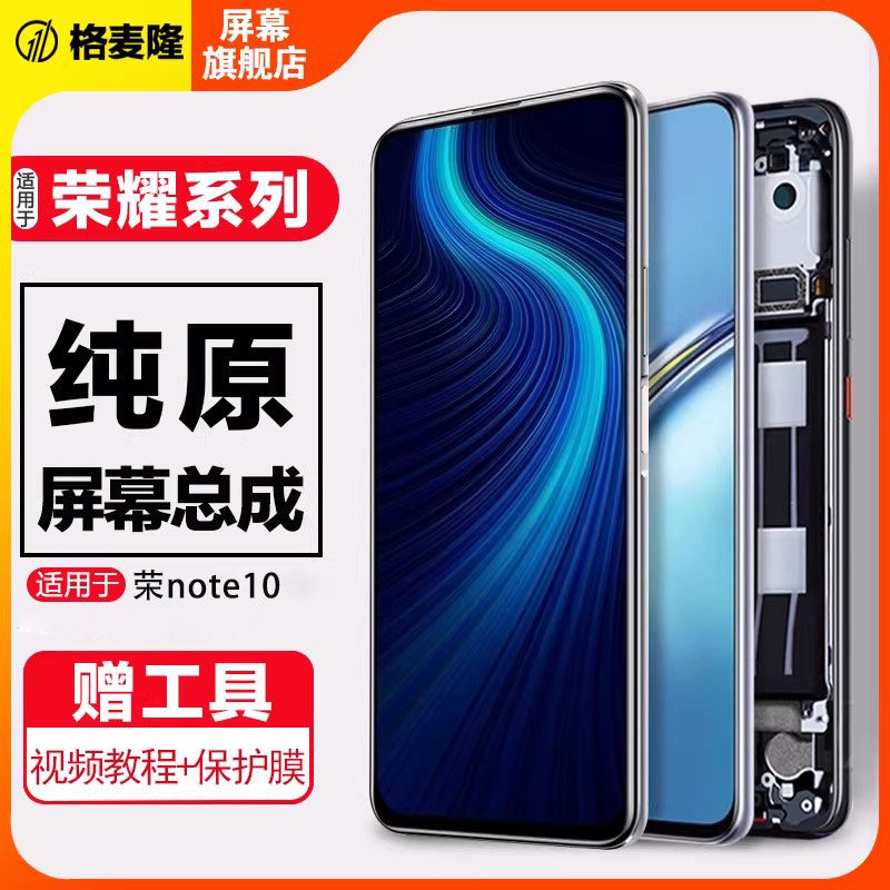 格麦隆屏幕适用于 荣耀Note10触摸液晶显示屏带框内外手机总成维修