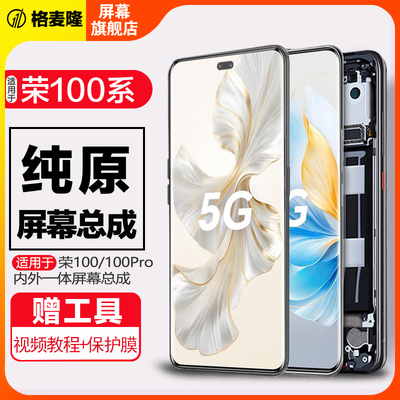 格麦隆内外一体屏幕总成带框