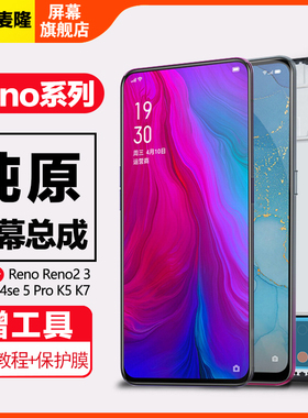 格麦隆适用于 oppo reno屏幕总成reno2z 3pro 4pro Reno4se 5 6原装k3 k5 k7内外10倍变焦带框手机屏幕