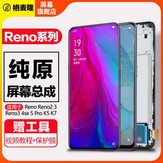 格麦隆适用于 oppo reno屏幕总成reno2z 3pro 4pro Reno4se 5 6原装k3 k5 k7内外10倍变焦带框手机屏幕