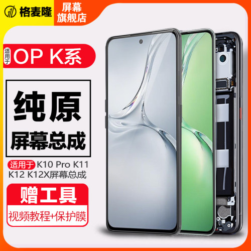 格麦隆内外一体屏幕总成带框