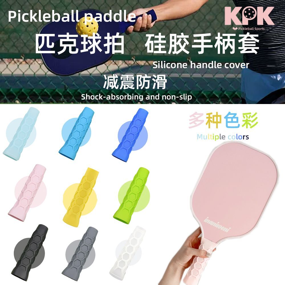 跨境匹克球拍高弹性硅胶球拍握把套手柄硅胶保护套Pickleball减震图片