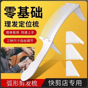 理发双层定位弯梳卡尺梳理发限位梳新手剪发梳子男士S弧形梳家用