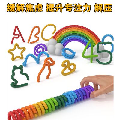 diy彩虹扭扭条缓解焦虑情绪提升专注力上班解闷解压神器ADHD多动
