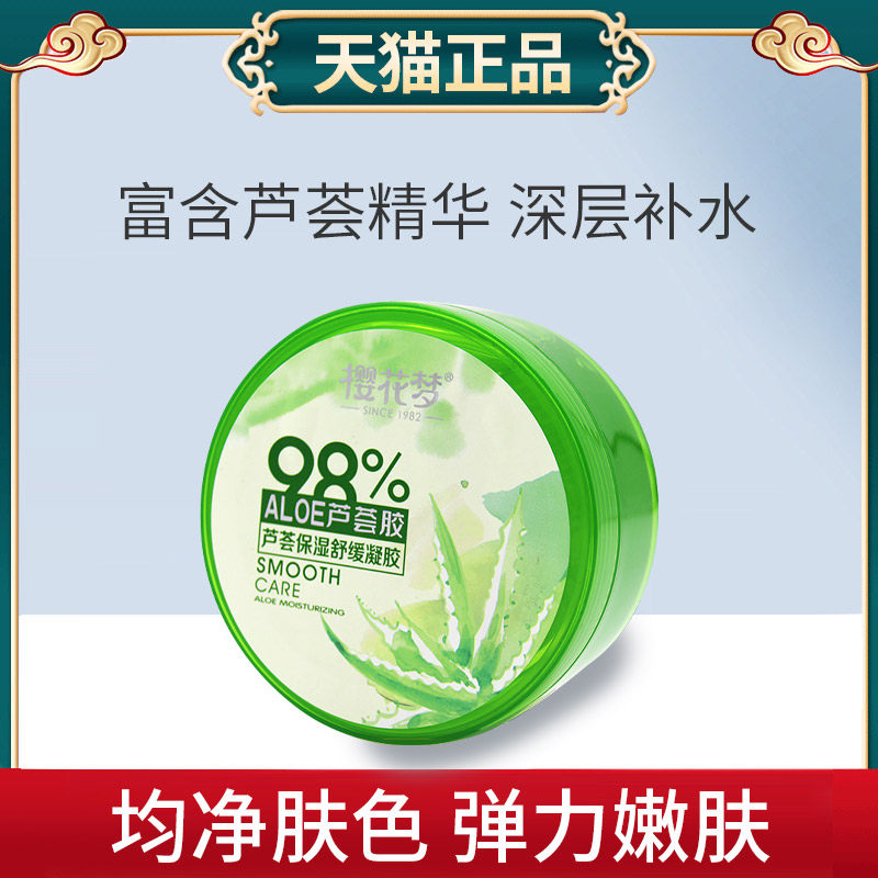 芦荟胶樱花梦正品舒缓凝胶晒后修护保湿补水润肤身体乳清爽老国货